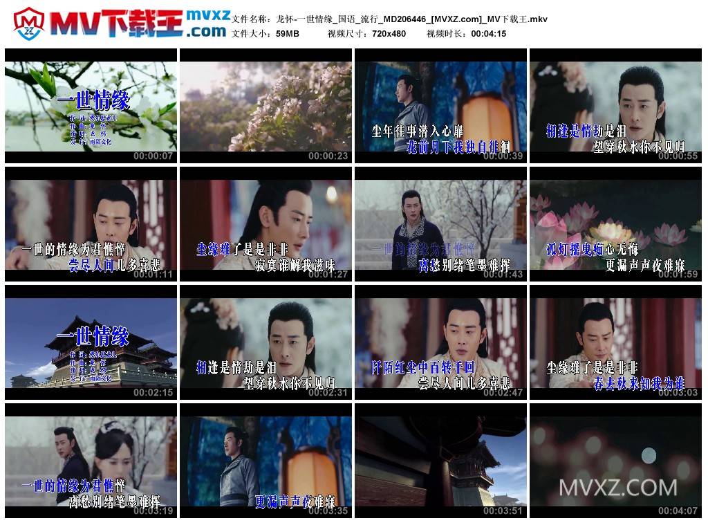 龙怀-一世情缘_国语_流行_MD206446